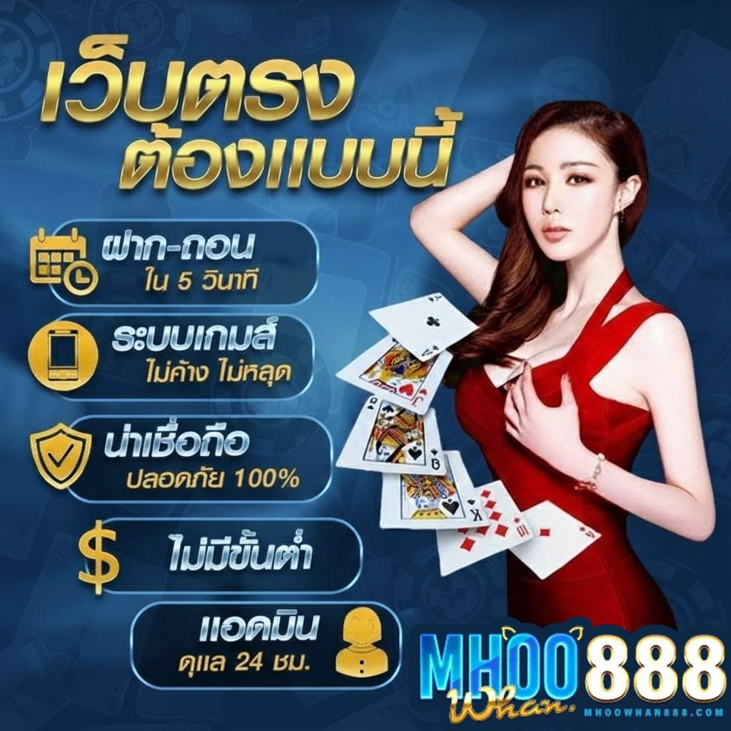 เว็บสล็อตmhoowhan888 สมัคร